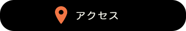 アクセス|バレル|富山の屋外バレルサウナ・コテージ|南砺(桜ヶ池)